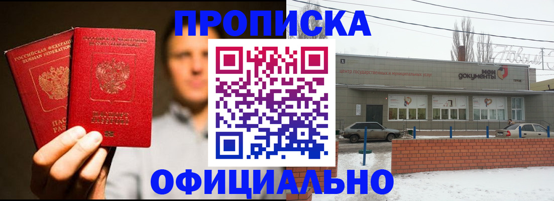 временная регистрация 2025 в Белорецке