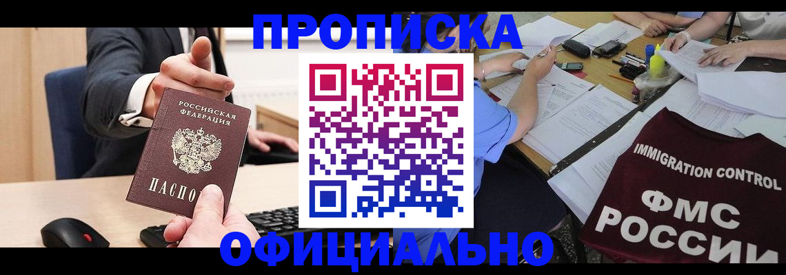 временная регистрация адрес в Белорецке