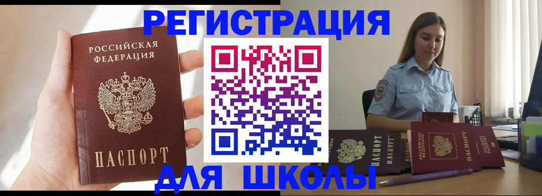 временная прописка в Белорецке