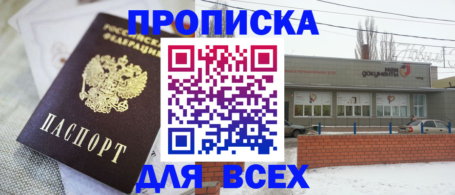 временная прописка в Белорецке
